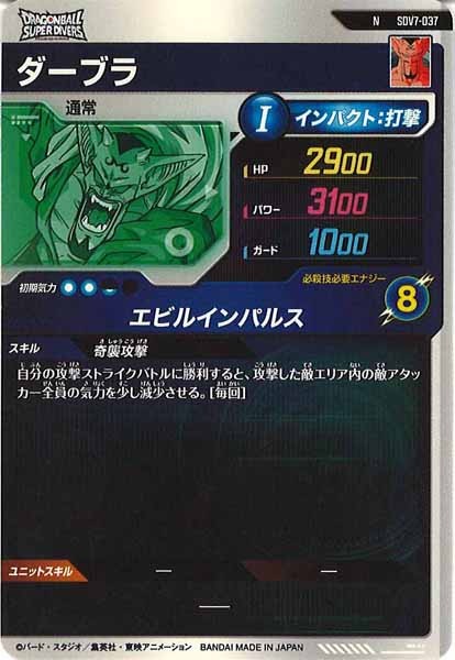 [DB_SDV7]ダーブラ【N】SDV7-037