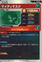 [DB_SDV6]マイティマスク【N】SDV6-037