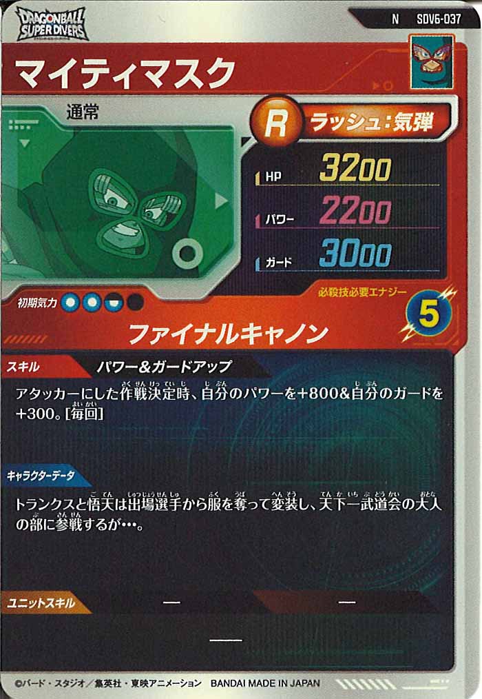 [DB_SDV6]マイティマスク【N】SDV6-037