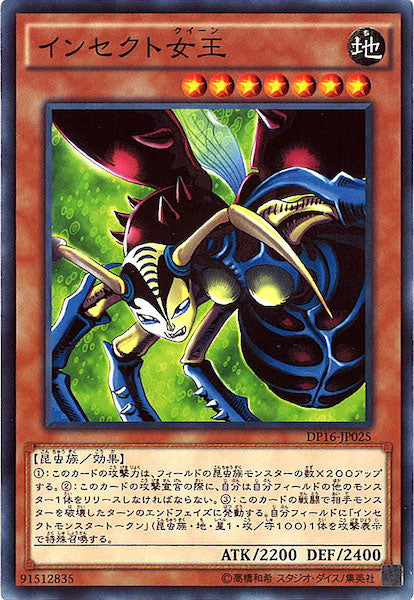 [DP16]インセクト女王(ノーマル)DP16-JP025