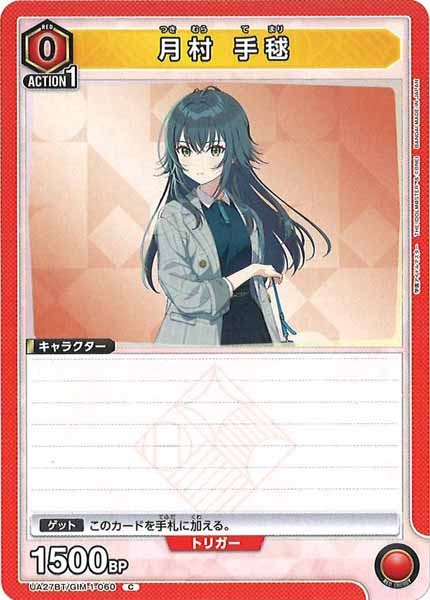 [UA27-BT]月村 手毬【C】UA27BT/GIM-1-060