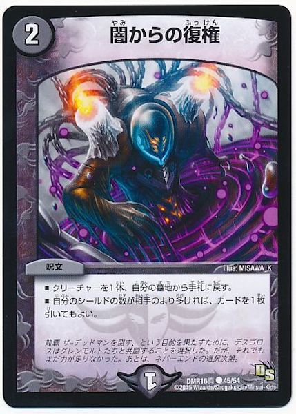 [DMR-16S]闇からの復権【C】45/54