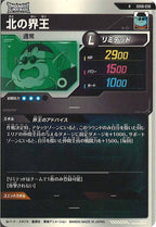[DB_SDV8]北の界王【R】SDV8-030