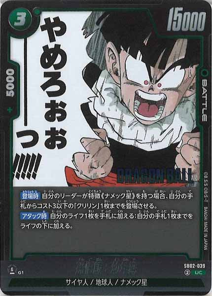 [SB02]孫悟飯：幼年期【UC】SB02-039