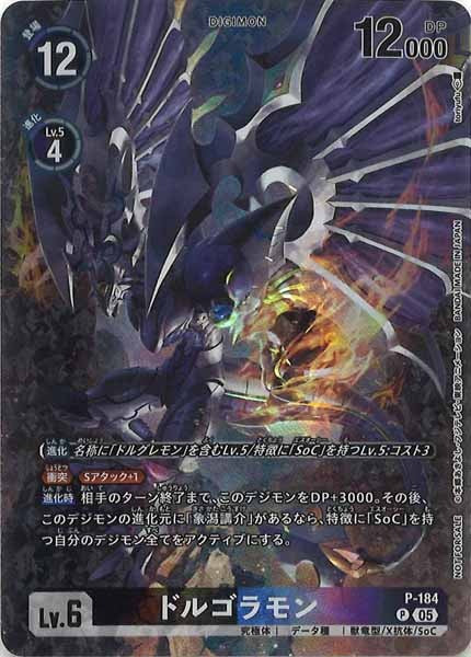 [BT-21]ドルゴラモン【P】P-184(illust:toriyufu)