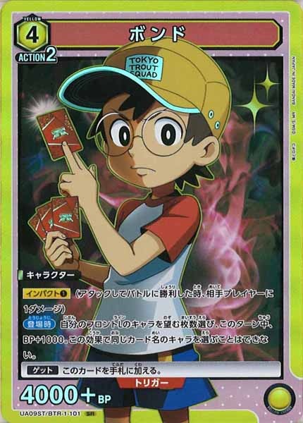 [UA09-ST]ボンド(SR仕様)【SR】UA09ST/BTR-1-101