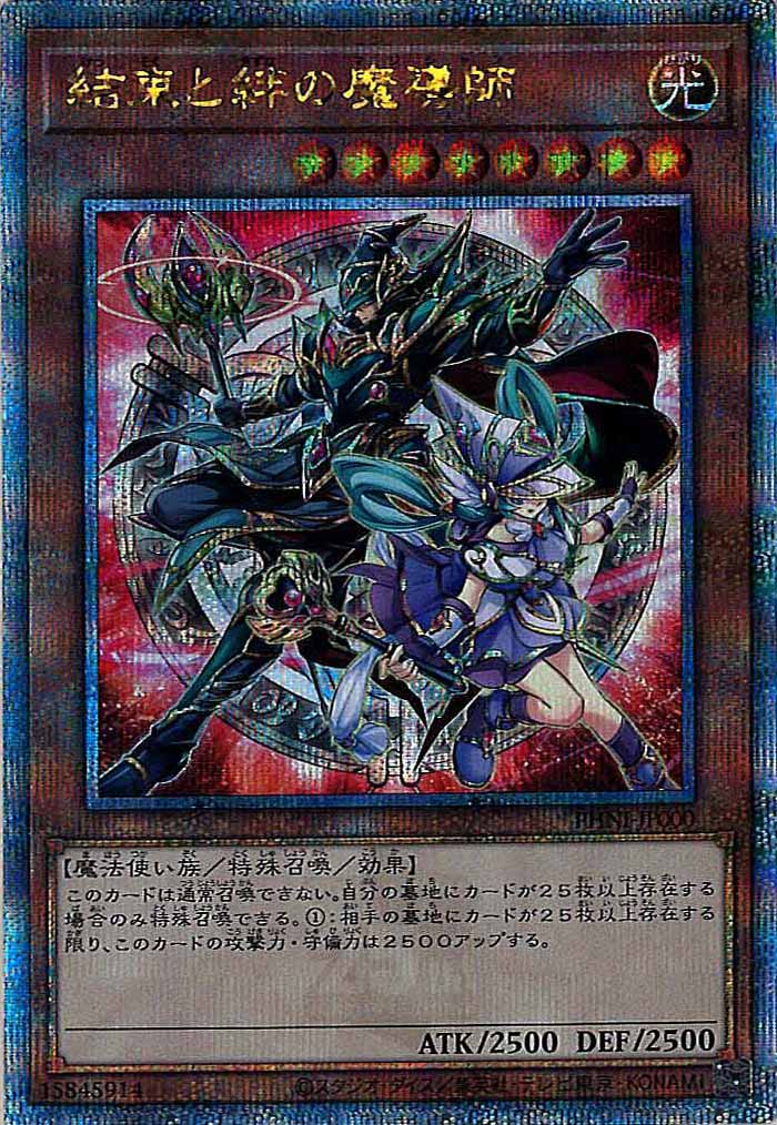 PHNI]結束と絆の魔導師(クォーターセンチュリーシークレットレア)PHNI