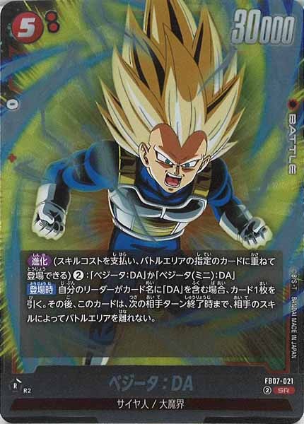 [FB07]ベジータ：DA【SR】FB07-021