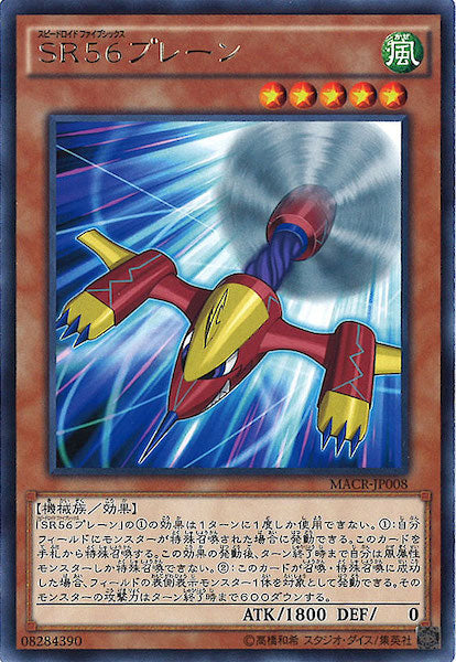[MACR]SR56プレーン(レア)MACR-JP008