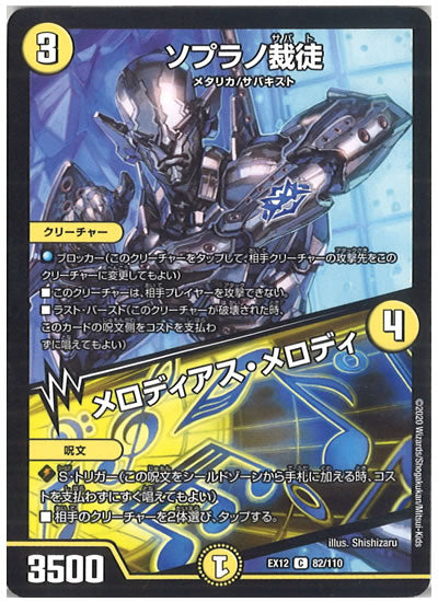 [DMEX-12]ソプラノ裁徒／メロディアス・メロディ【C】82/110