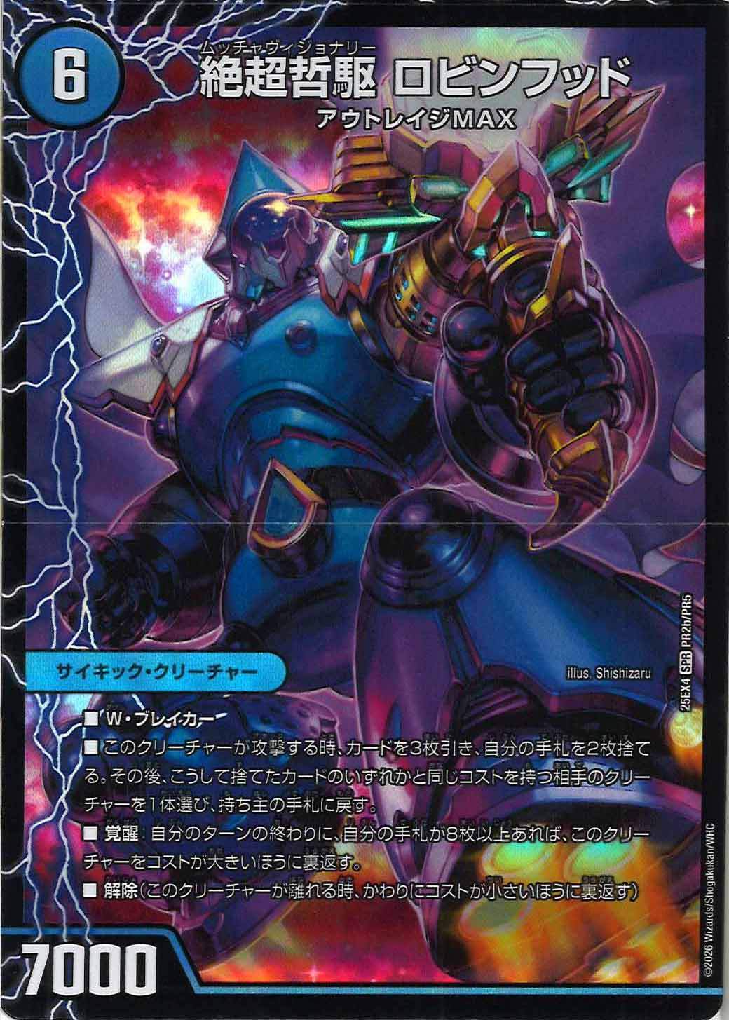 [DM25-EX4]超哲駆 ロビー/絶超哲駆 ロビンフッド/最終哲駆 ランスロッド【SPR】PR2a/PR5