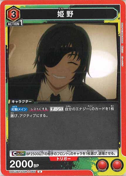 [UA53-BT]姫野【U】UA53BT/CSM-1-065