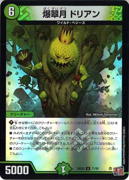 [DM24-EX3]爆翠月 ドリアン（ホイル加工）【UC】71/80