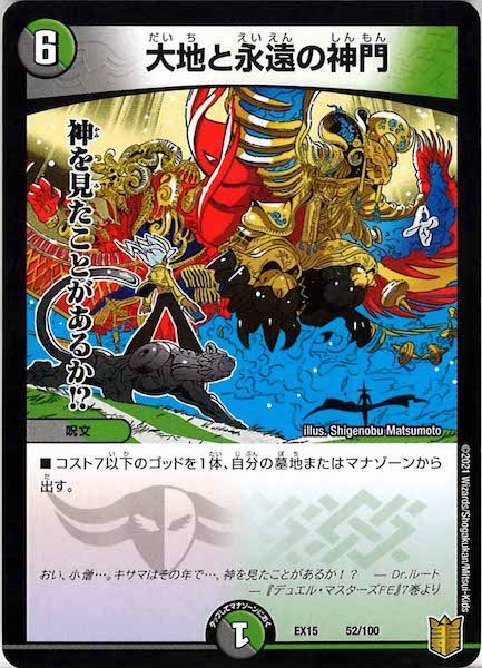 [DMEX-15]大地と永遠の神門【P】52/100