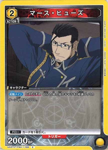 [UA37-ST]マース・ヒューズ【C】UA37ST/FMA-1-105