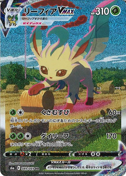 [s6a]リーフィアVMAX【HR】089/069