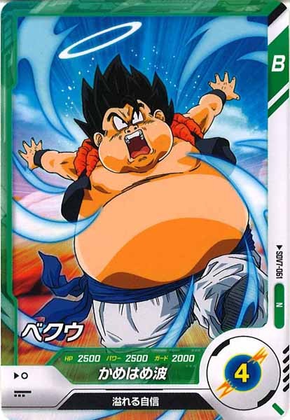 [DB_SDV7]ベクウ【N】SDV7-061