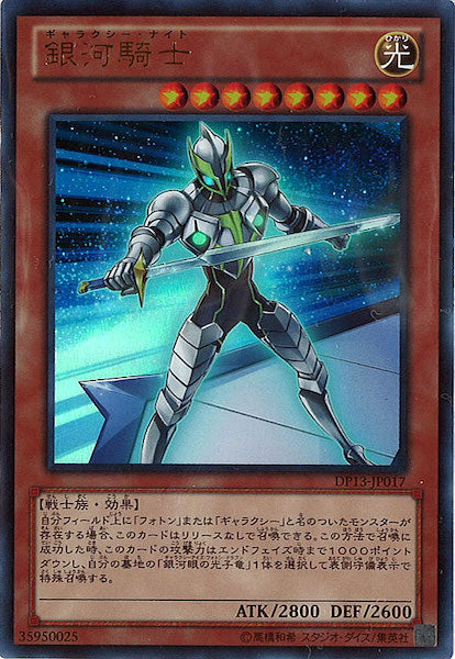 [DP13]銀河騎士(ウルトラレア)DP13-JP017