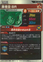 [DB_SDV11]孫悟空:BR【PUR】SDV11-PUR1