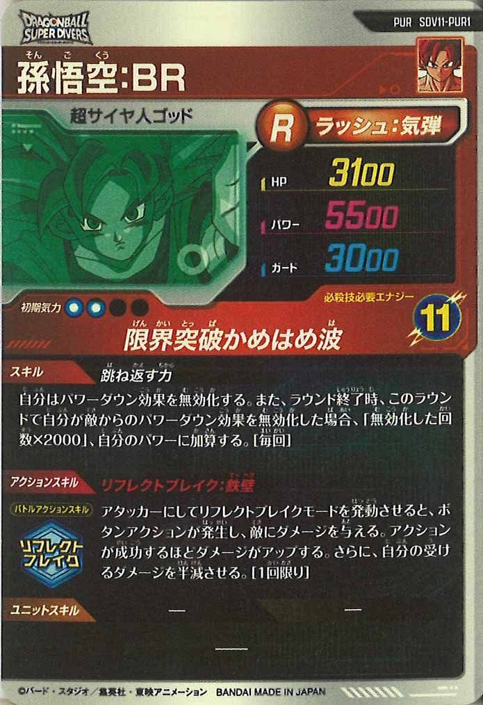 [DB_SDV11]孫悟空:BR【PUR】SDV11-PUR1