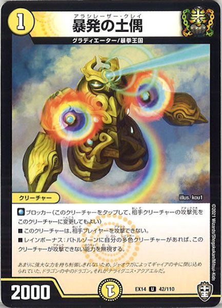 [DMEX-14]暴発の土偶【UC】42/110