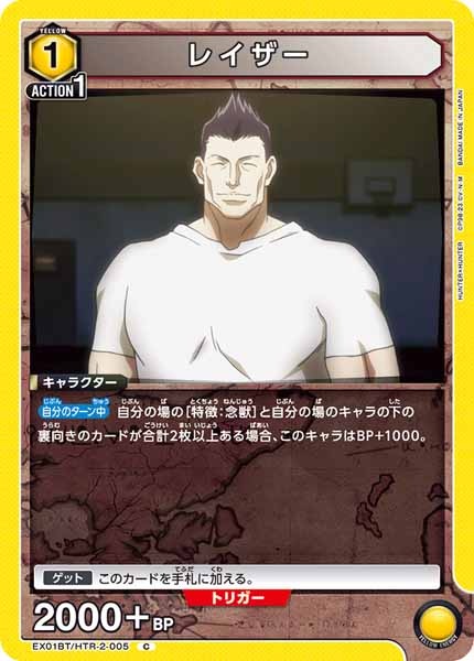 [EX01-BT]レイザー【C】EX01BT/HTR-2-005