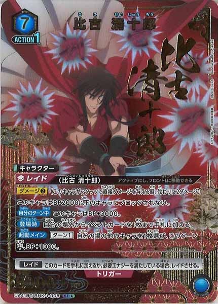 [UA41-BT]比古 清十郎(パラレル★)【SR】UA41BT/RNK-1-008