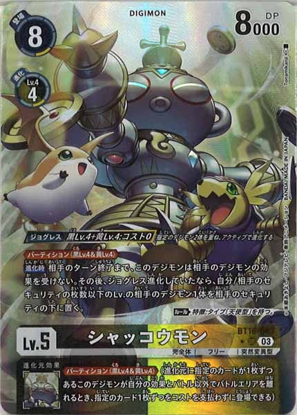 [BT-16]シャッコウモン（パラレル★）【SR】BT16-063(illust:Tonamikanji)