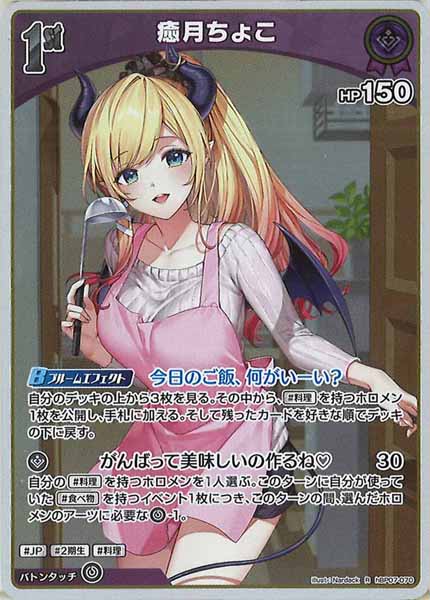 [hBP07]癒月ちょこ【R】hBP07-070