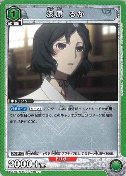 [UA57-BT]漆原 るか【U】UA57BT/STG-1-048