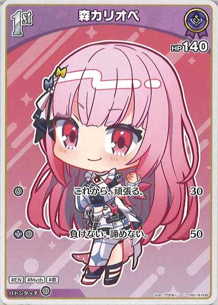 [hSD18]森カリオペ【C】hSD18-006(illust:げぜるん。)