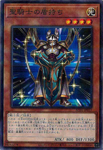 [AC01]聖騎士の盾持ち(ノーマルパラレル)AC01-JP017