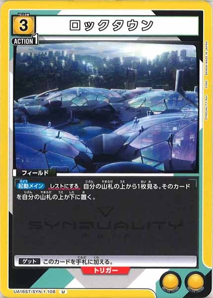 [UA16-ST]ロックタウン【U】UA16ST/SYN-1-108