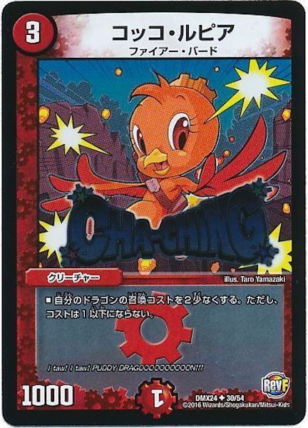 [DMX-24]コッコ・ルピア【UC】30/54