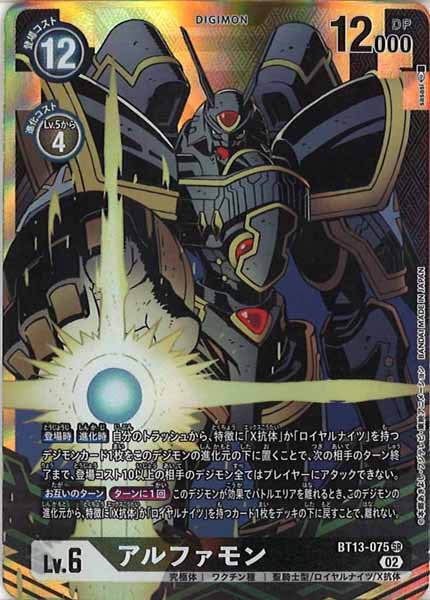 [BT-13]アルファモン（パラレル）【SR】BT13-075(illust:sasasi)