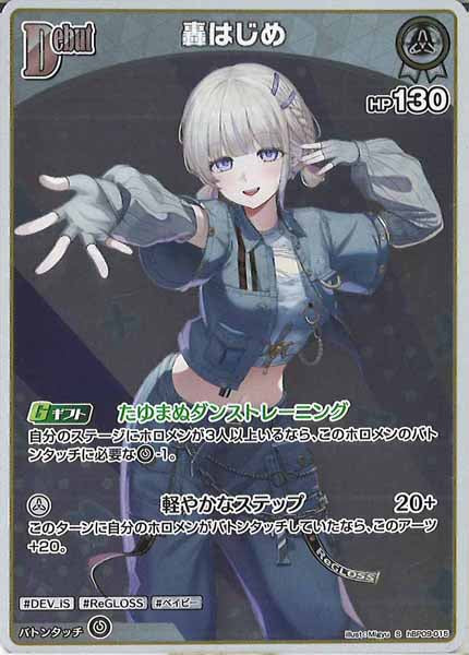 [hBP09]轟はじめ【S】hBP09-015(illust:Migyu)