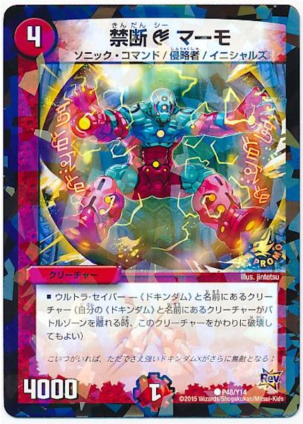 [PR-Y14]禁断 C マーモ【PR】P48/Y14