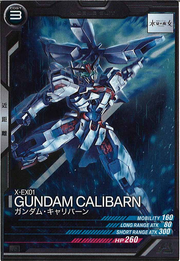 [UTB06]ガンダム・キャリバーン【R】UTB06-013