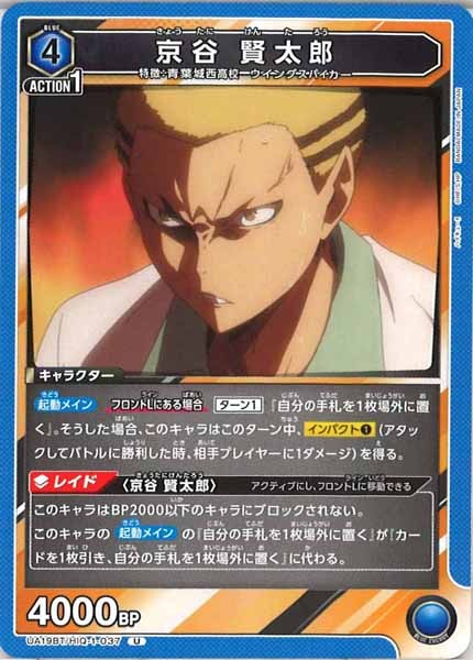 [UA19-BT]京谷 賢太郎【U】UA19BT/HIQ-1-037