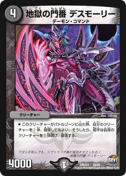 [DMX-23]地獄の門番 デスモーリー【P】56/60