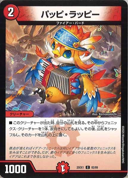 [DM25-EX1]パッピ・ラッピー【C】82/89