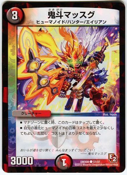 [DMX-08]鬼斗マッスグ【C】37/37