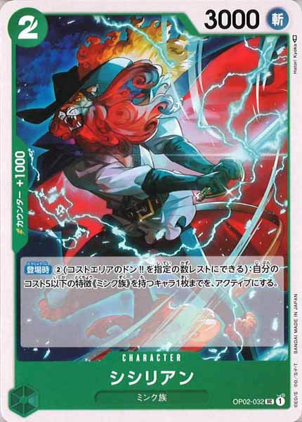 [OP_OP-02]シシリアン【U】OP02-032