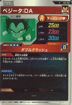 [DB_SDV1]ベジータ：DA【R】SDV1-069