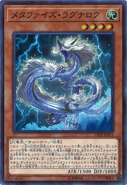 [CIBR]メタファイズ・ラグナロク(スーパーレア)CIBR-JP023