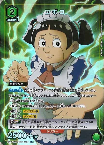 [UA09-BT]ロボコ（パラレル★）【R】UA09BT/BTR-1-077
