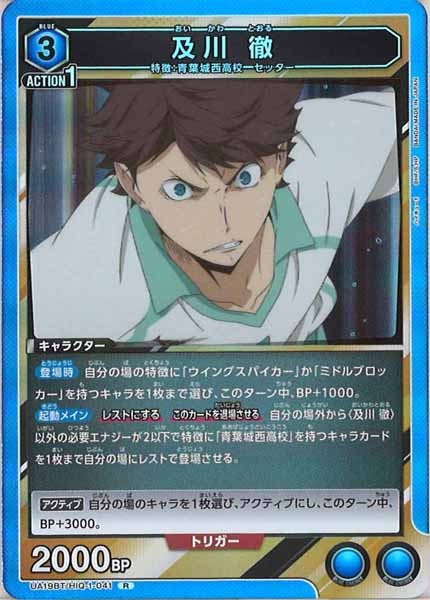 [UA19-BT]及川 徹【R】UA19BT/HIQ-1-041