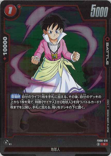 [FB08]ビーデル【R】FB08-019