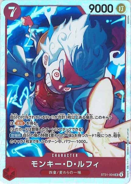[OP_ST-31]モンキー・Ｄ・ルフィ【SR】ST31-004