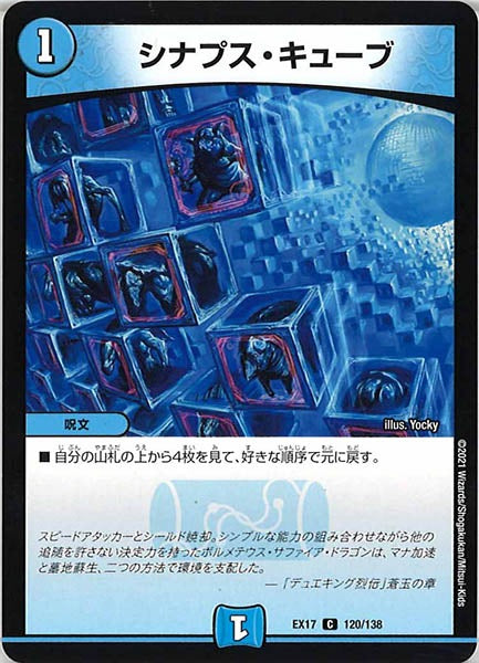 [DMEX-17]シナプス・キューブ【C】120/138